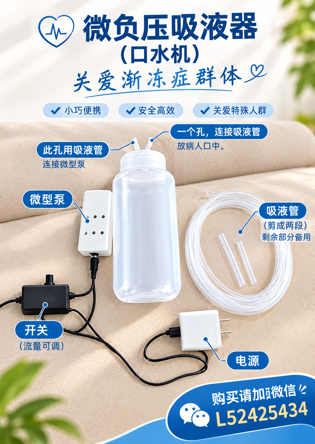 口水机