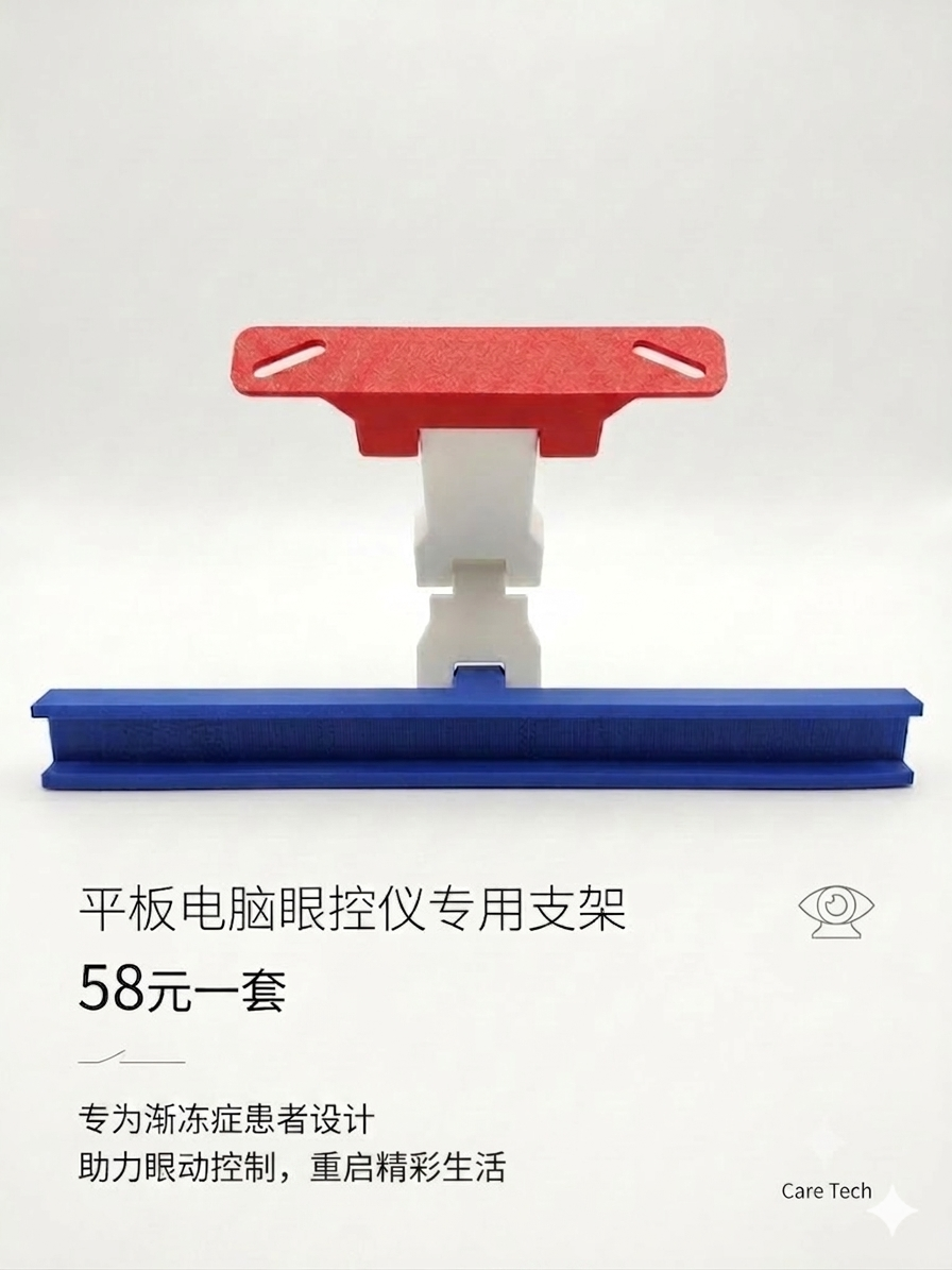 平板电脑眼控仪支架