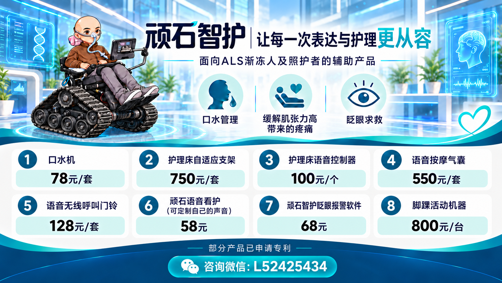 顽石智护产品海报